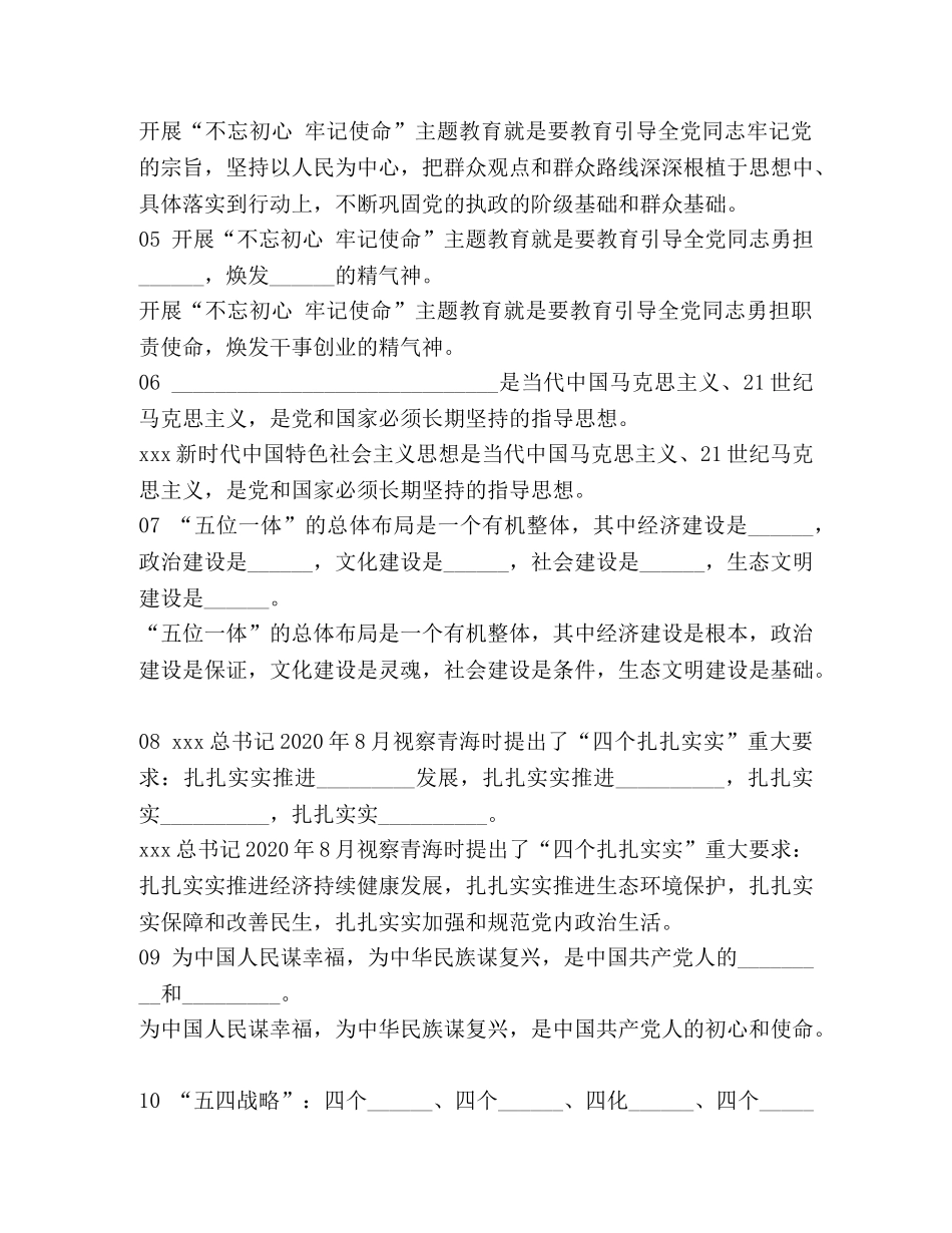 主题教育测试题与答案-家庭教育测试题及答案 _第3页