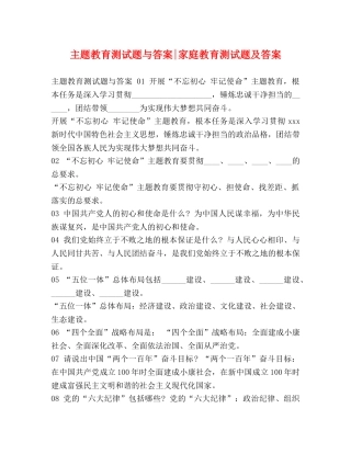 主题教育测试题与答案-家庭教育测试题及答案 