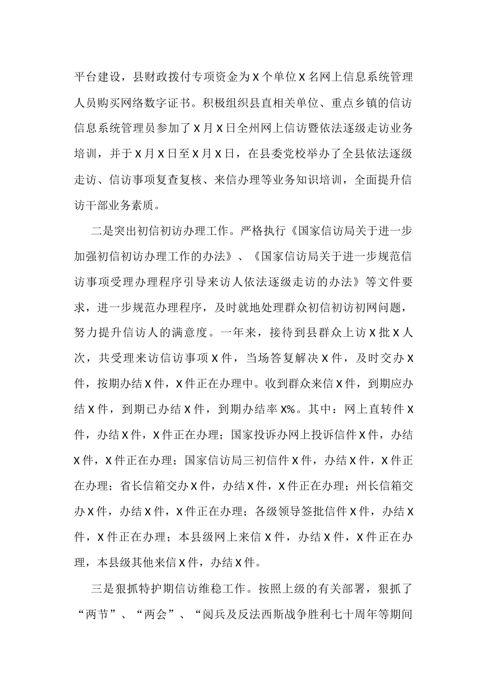 县X年度信访工作总结_第2页