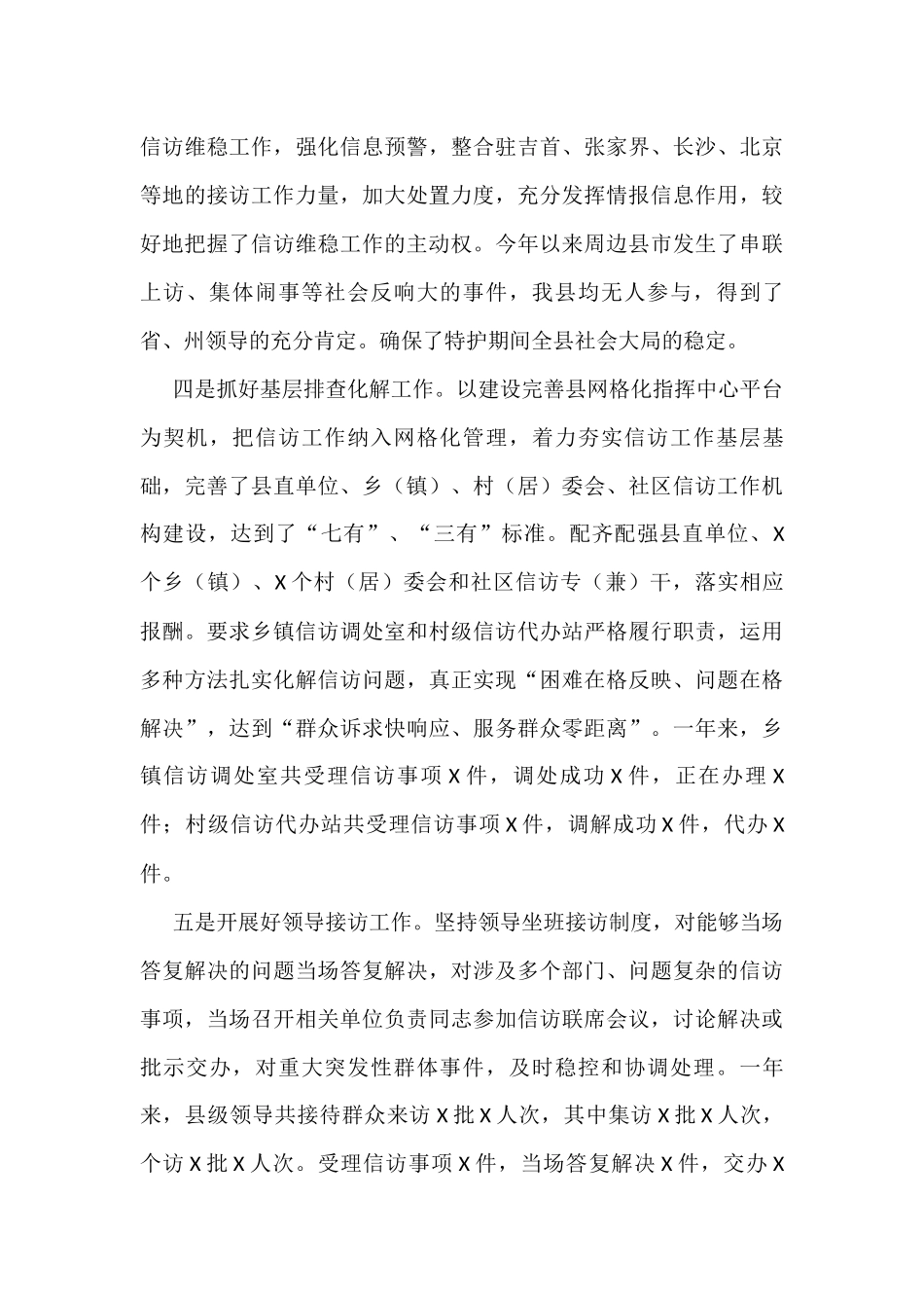 县X年度信访工作总结_第3页