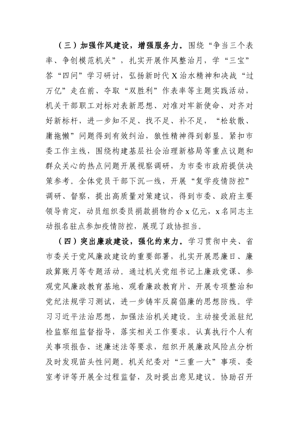 局机关：2021年度机关党建工作述职报告_第2页