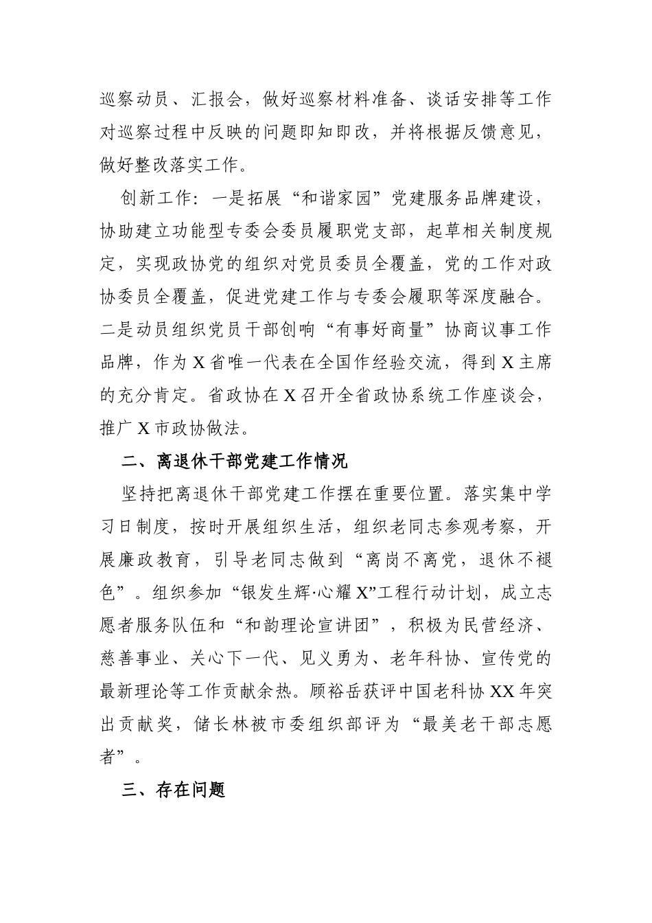 局机关：2021年度机关党建工作述职报告_第3页