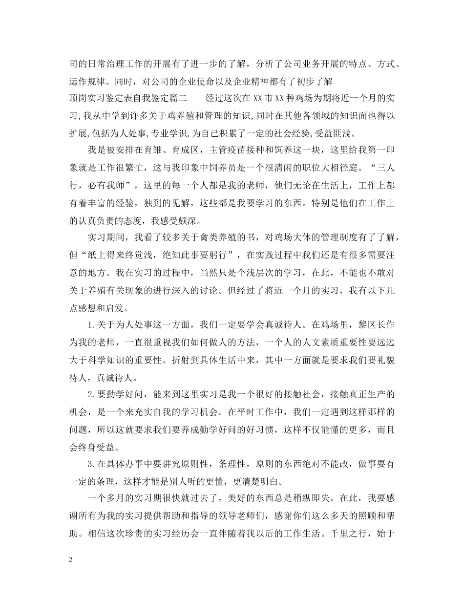 最新顶岗实习自我鉴定 _第2页
