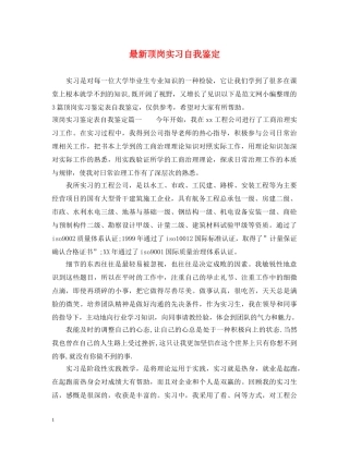 最新顶岗实习自我鉴定 