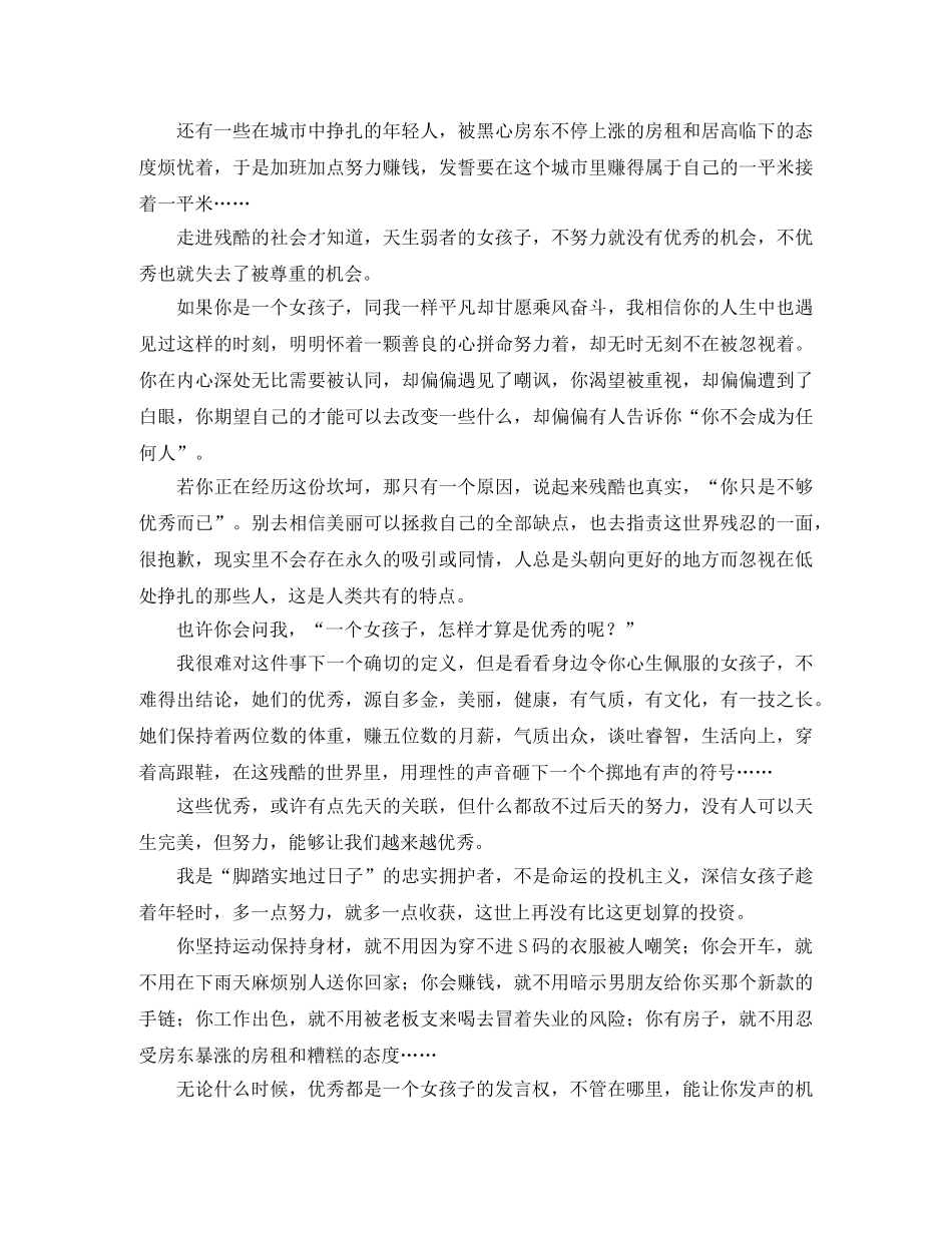 女孩子，优秀才是你的发言权励志文章 _第3页