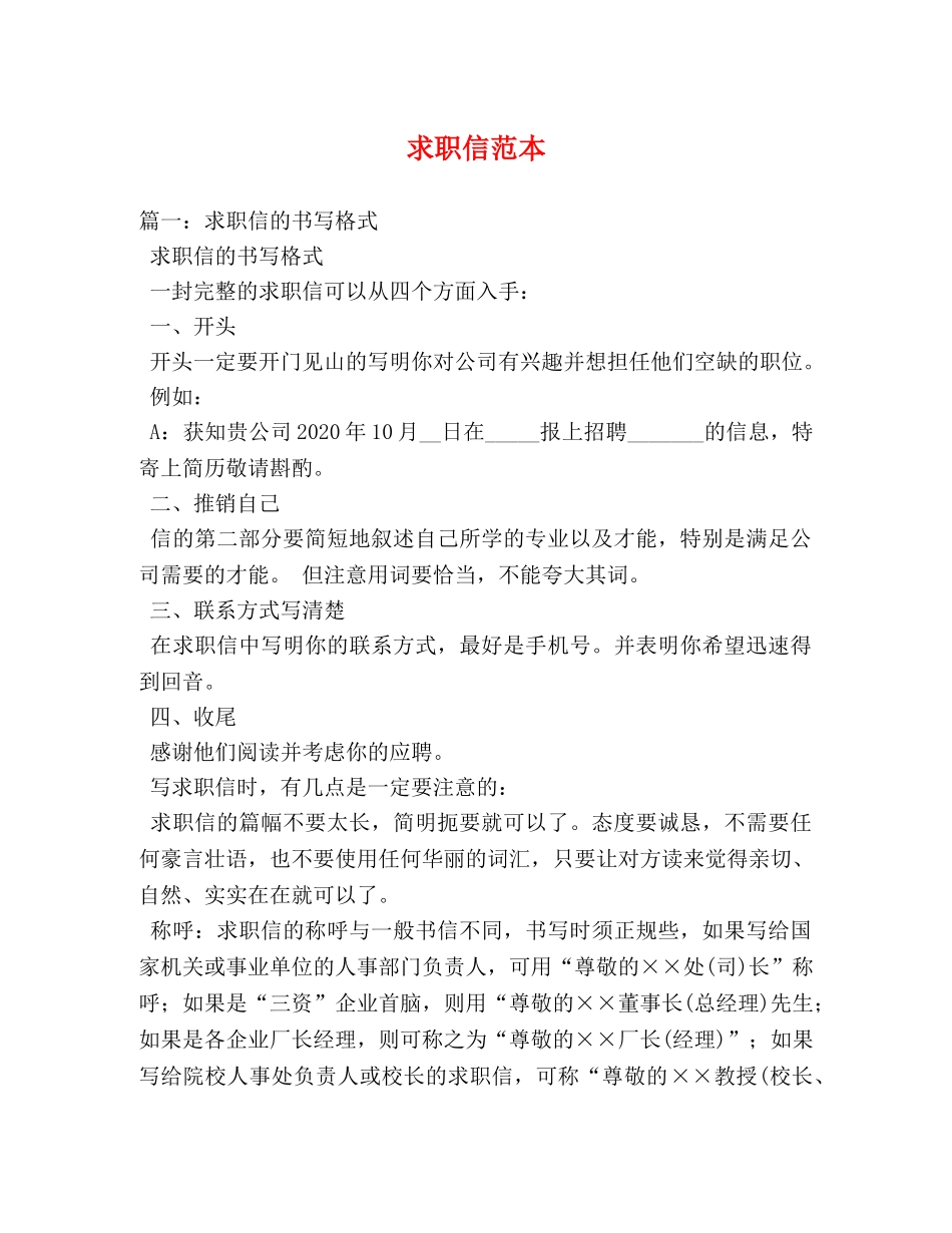 求职信范本2 _第1页