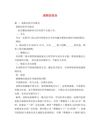 求职信范本2 