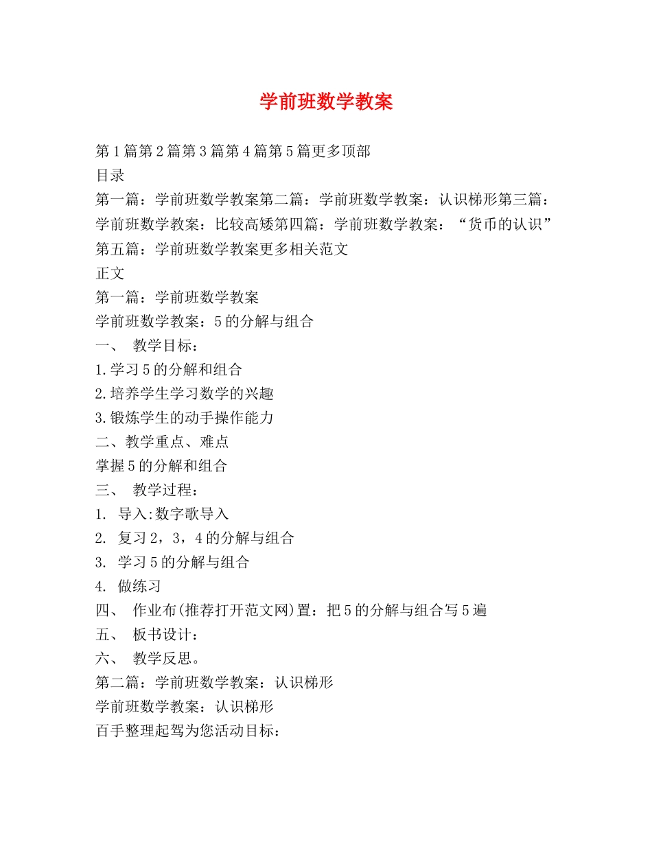 学前班数学教案 _第1页