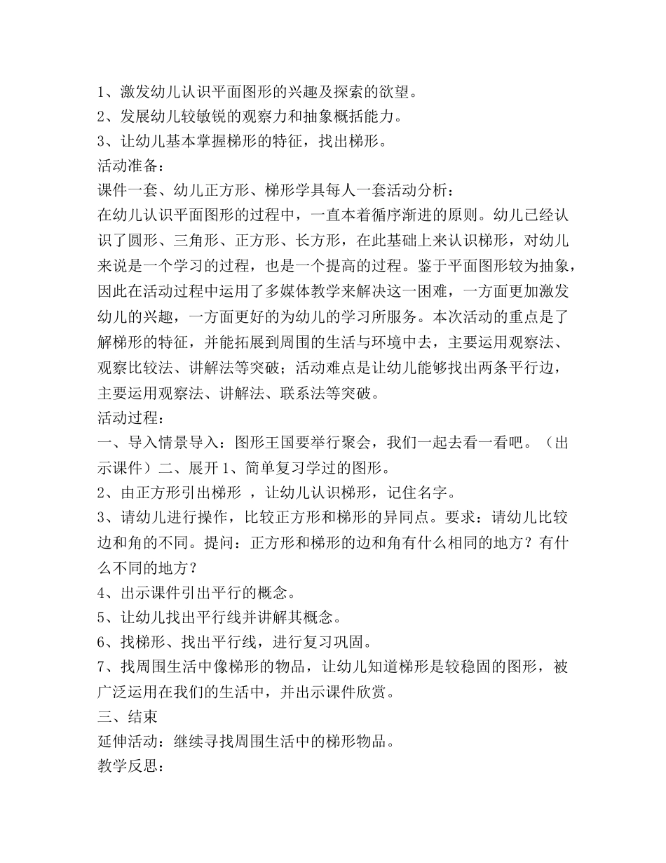 学前班数学教案 _第2页