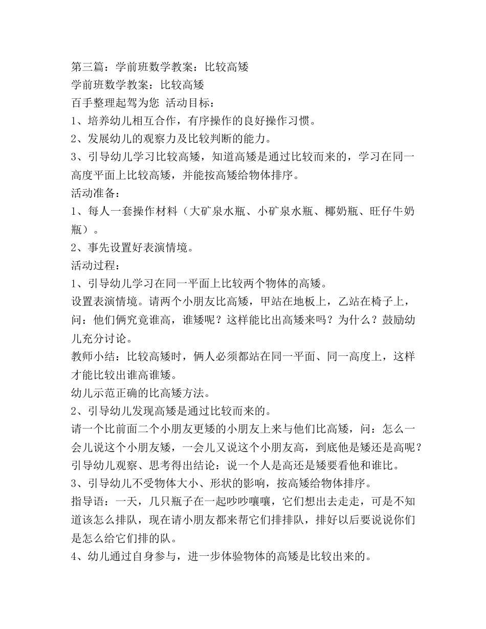 学前班数学教案 _第3页