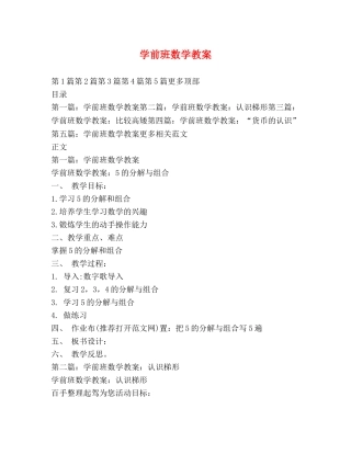 学前班数学教案 