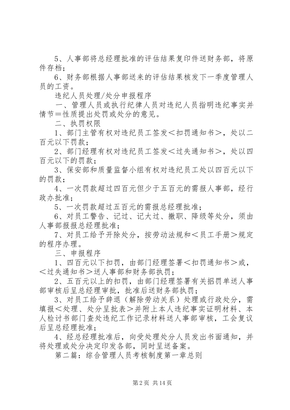 管理人员考核制度_第2页