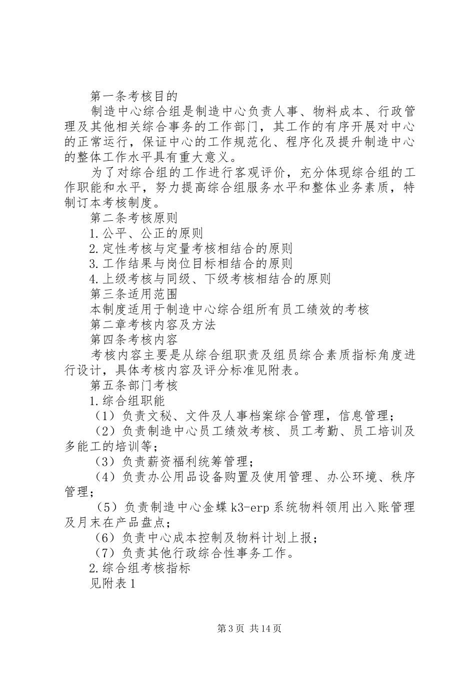 管理人员考核制度_第3页