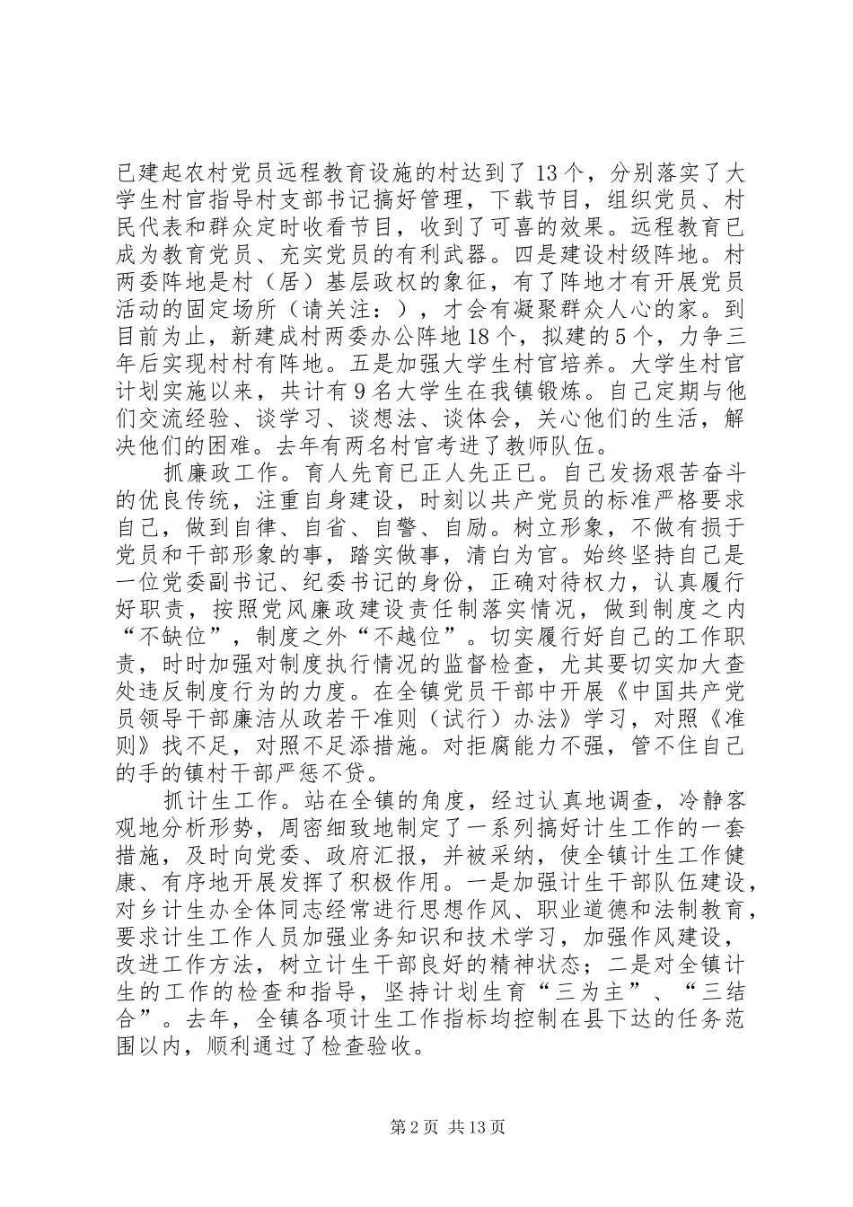 乡镇党委副书记工作总结_第2页