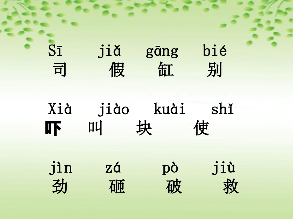 《司马光》课件2_第3页