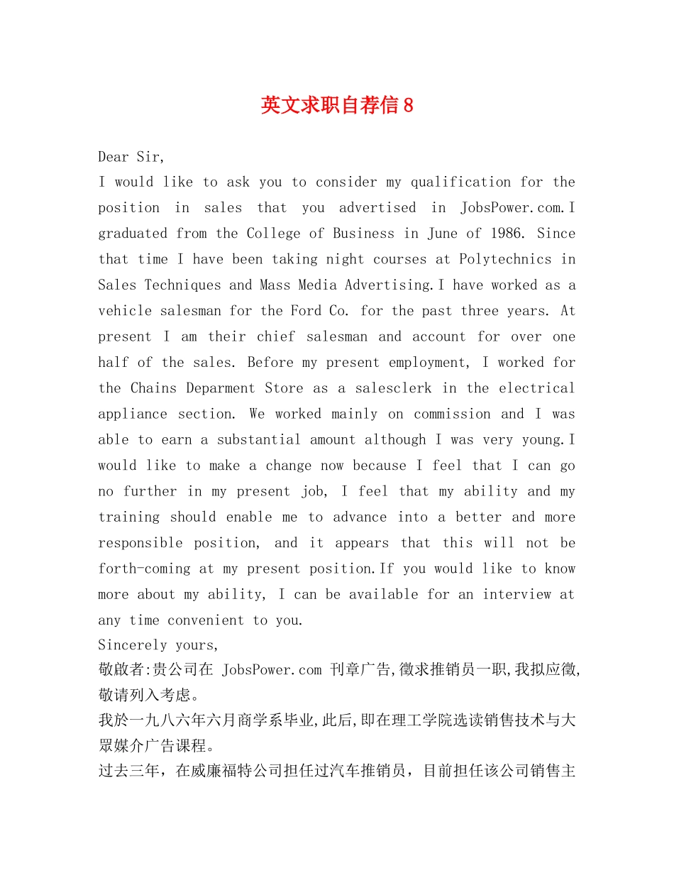 英文求职自荐信8 _第1页