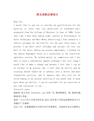 英文求职自荐信8 