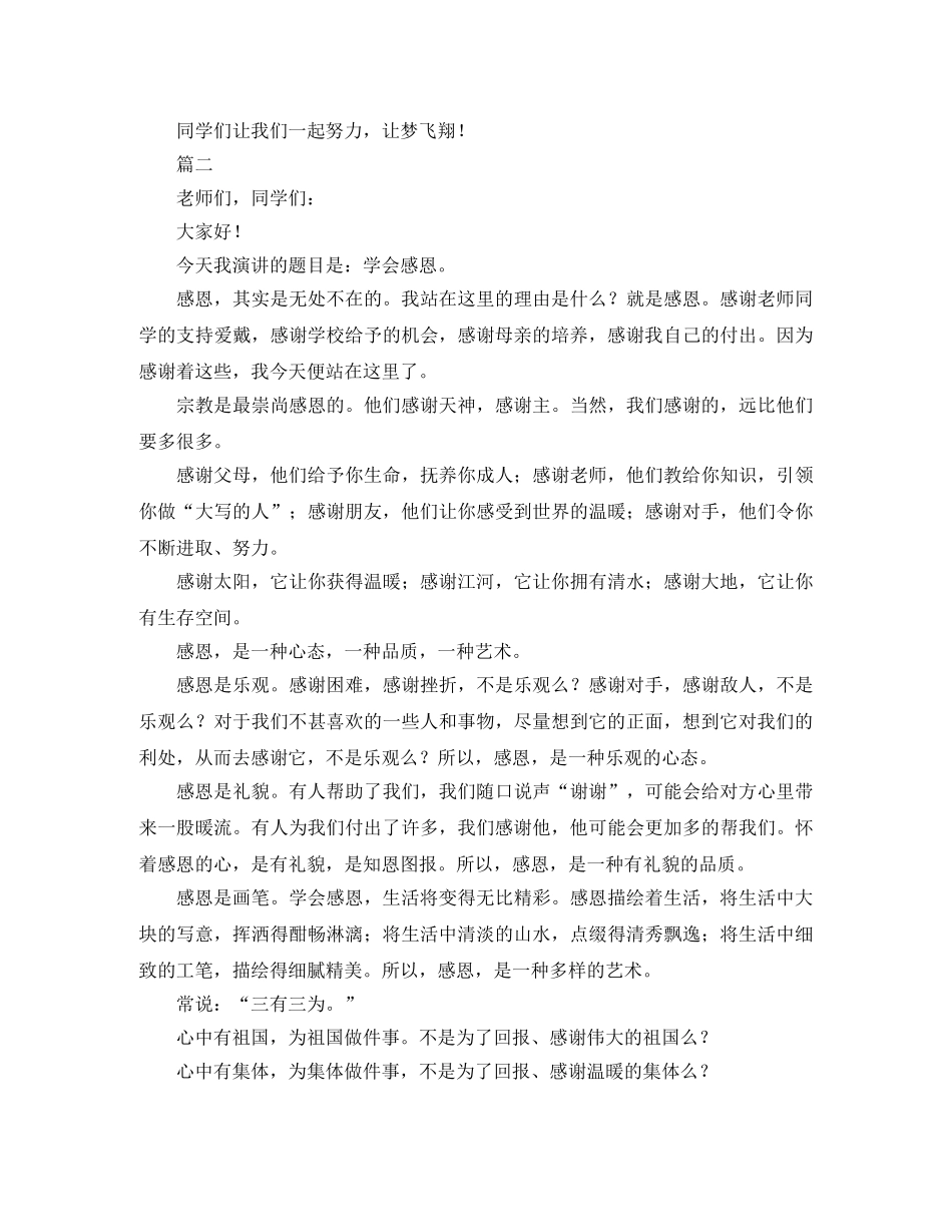 感恩演讲稿800字左右大全 _第2页