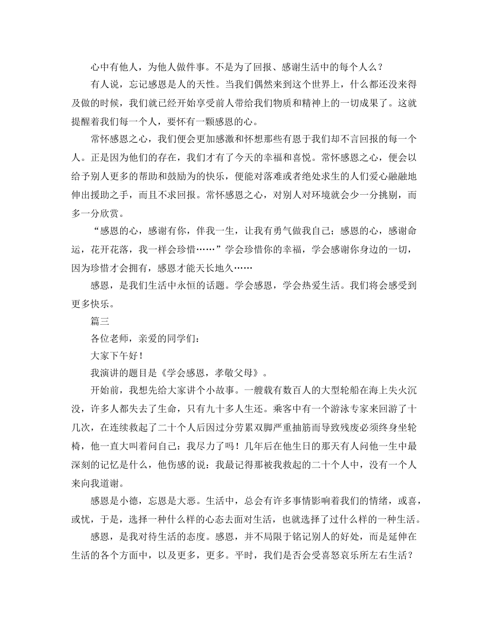 感恩演讲稿800字左右大全 _第3页