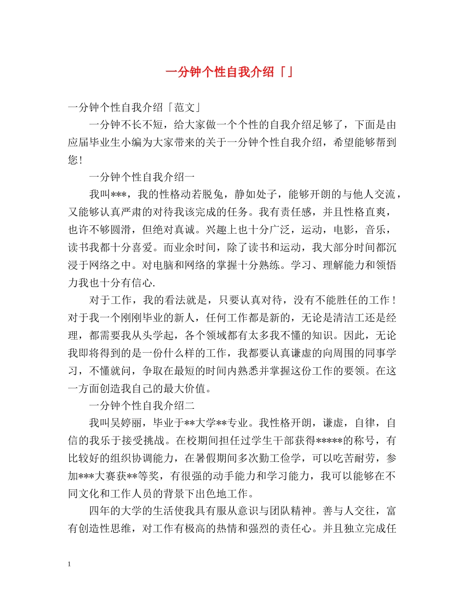 一分钟个性自我介绍「」 _第1页