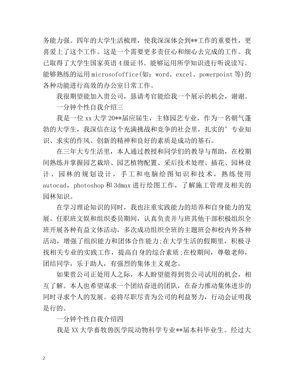 一分钟个性自我介绍「」 _第2页
