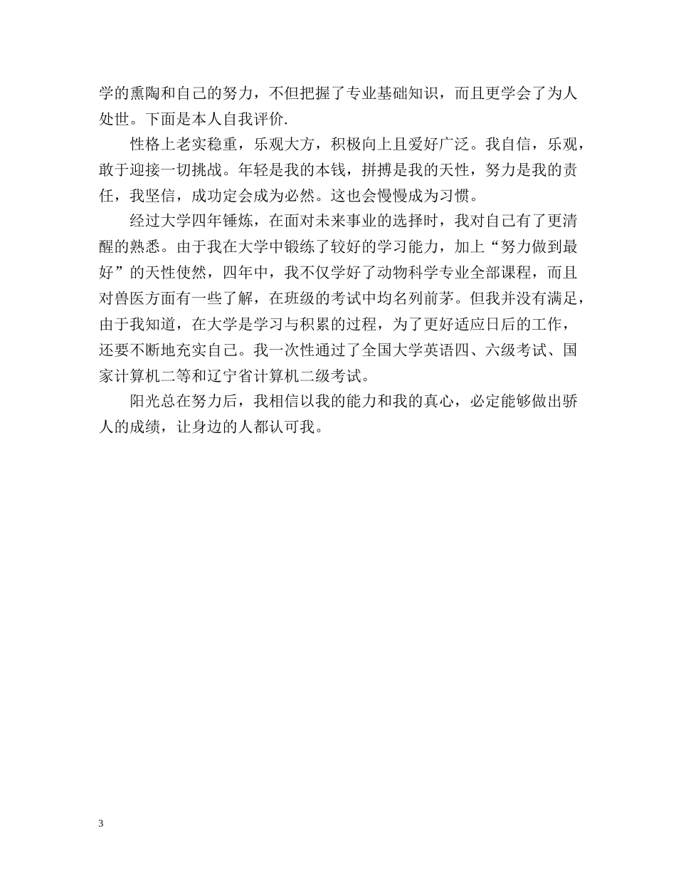 一分钟个性自我介绍「」 _第3页