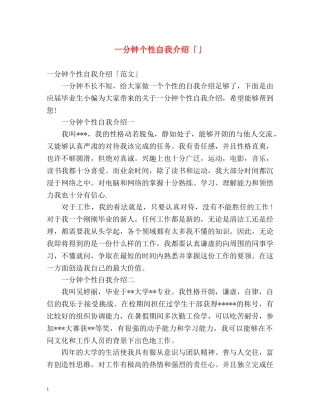 一分钟个性自我介绍「」 