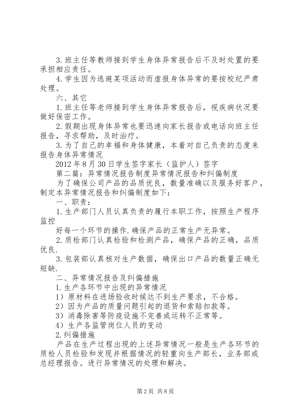 身体异常情况报告制度_第2页