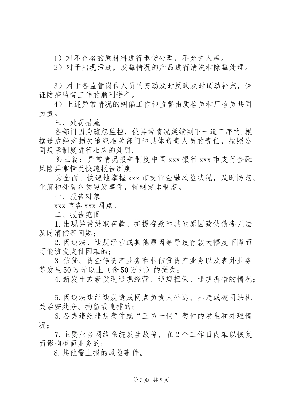 身体异常情况报告制度_第3页