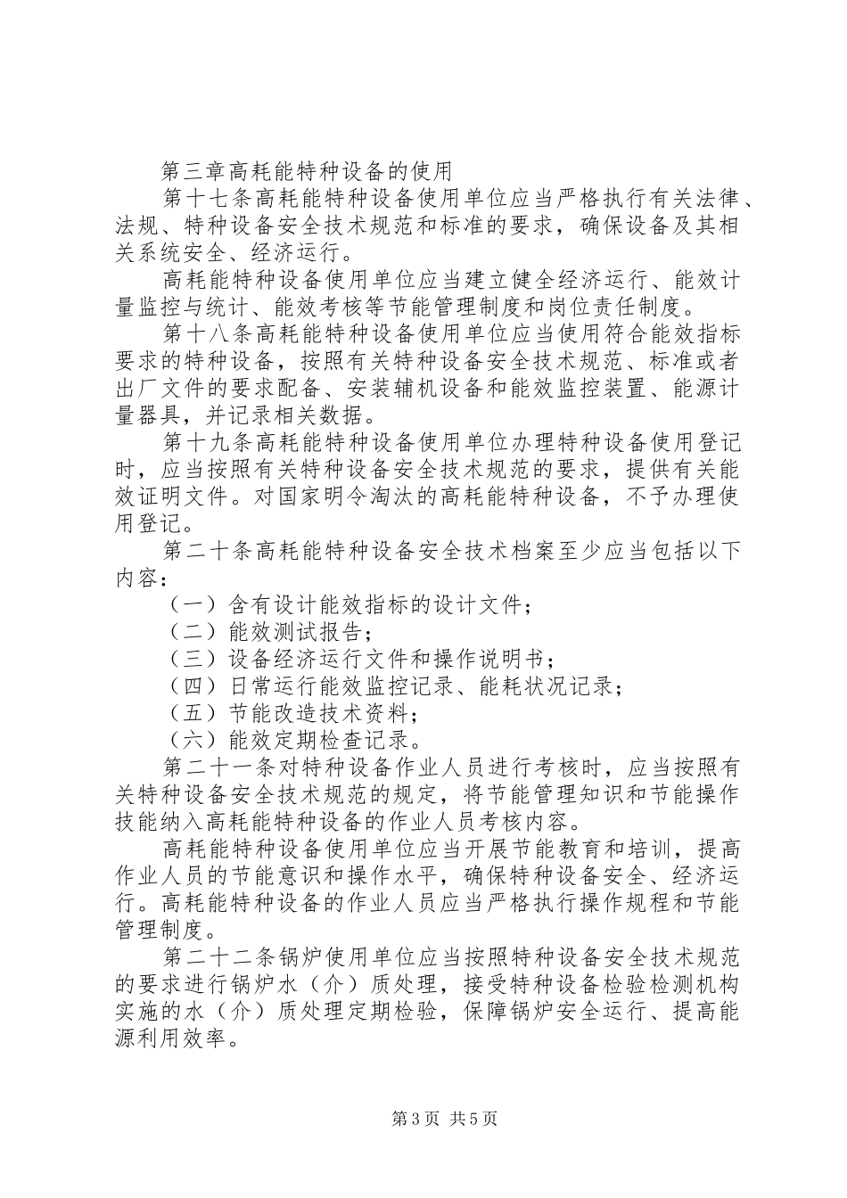 高耗能特种设备节能监督管理制度_第3页