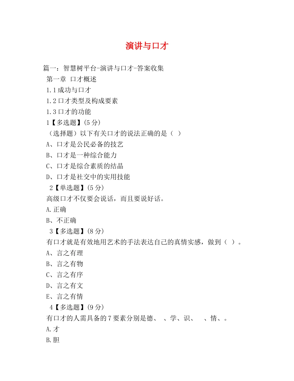 演讲与口才 _第1页