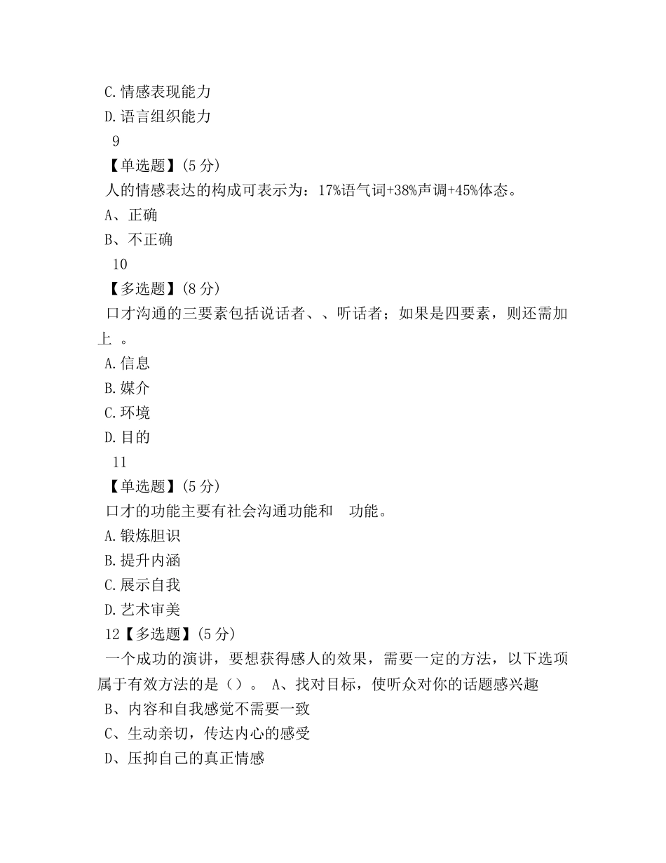 演讲与口才 _第3页