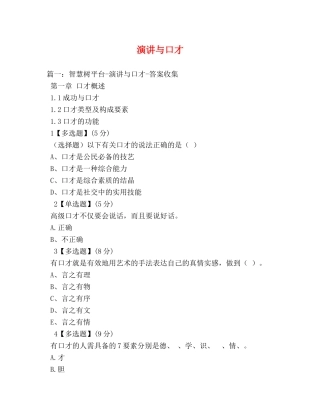 演讲与口才 