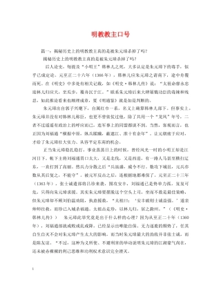 明教教主口号 