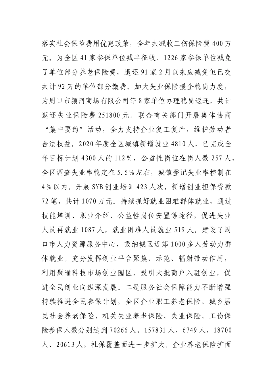 人社局党组班子2020年述廉述职述学述党建报告_第2页