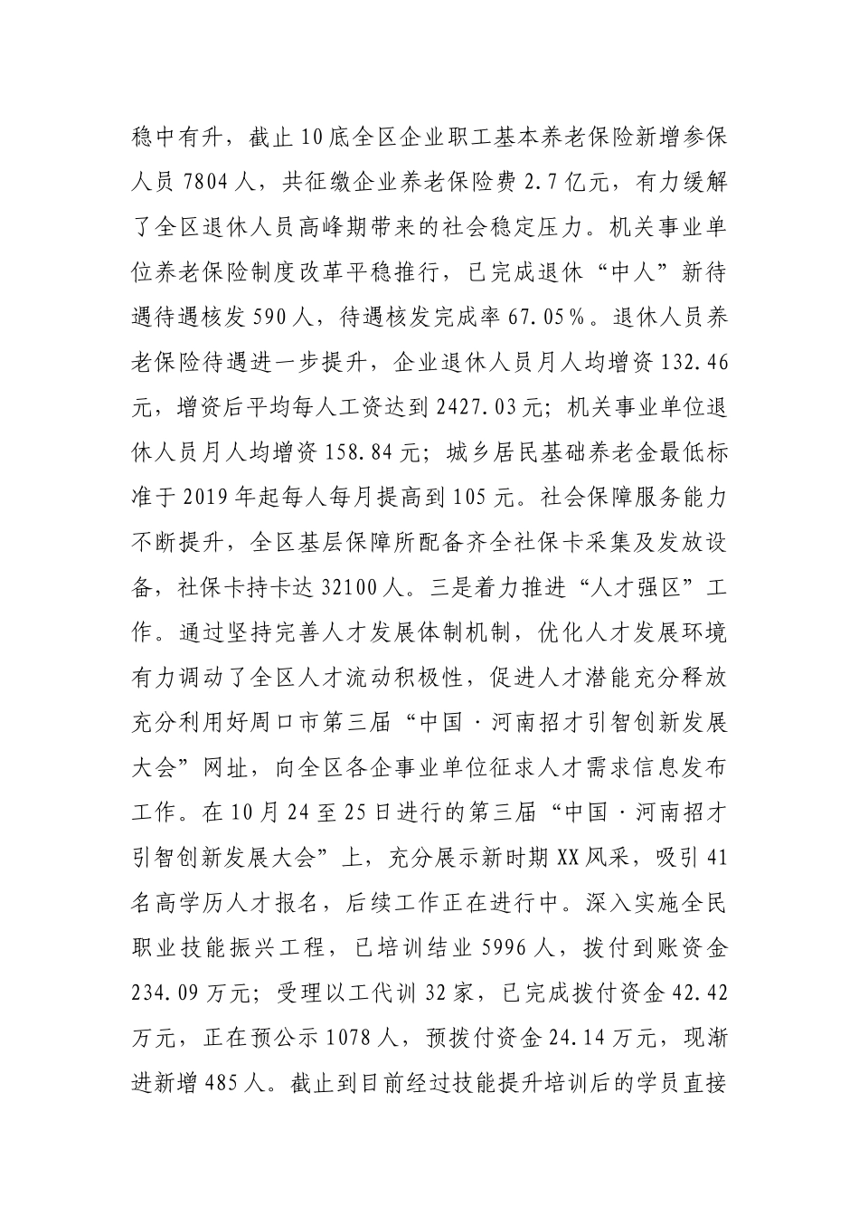 人社局党组班子2020年述廉述职述学述党建报告_第3页