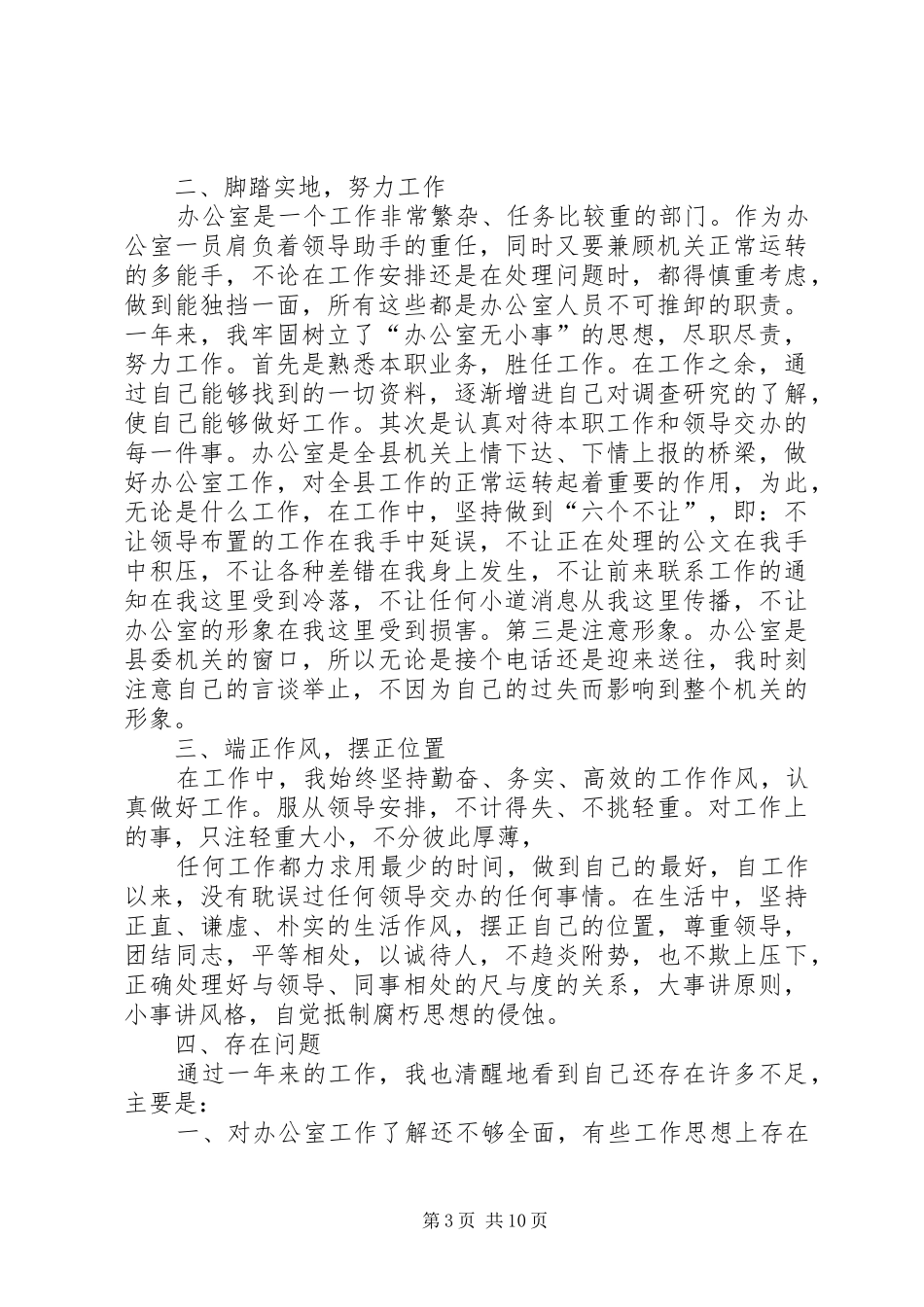 人社局办公室个人工作总结_第3页