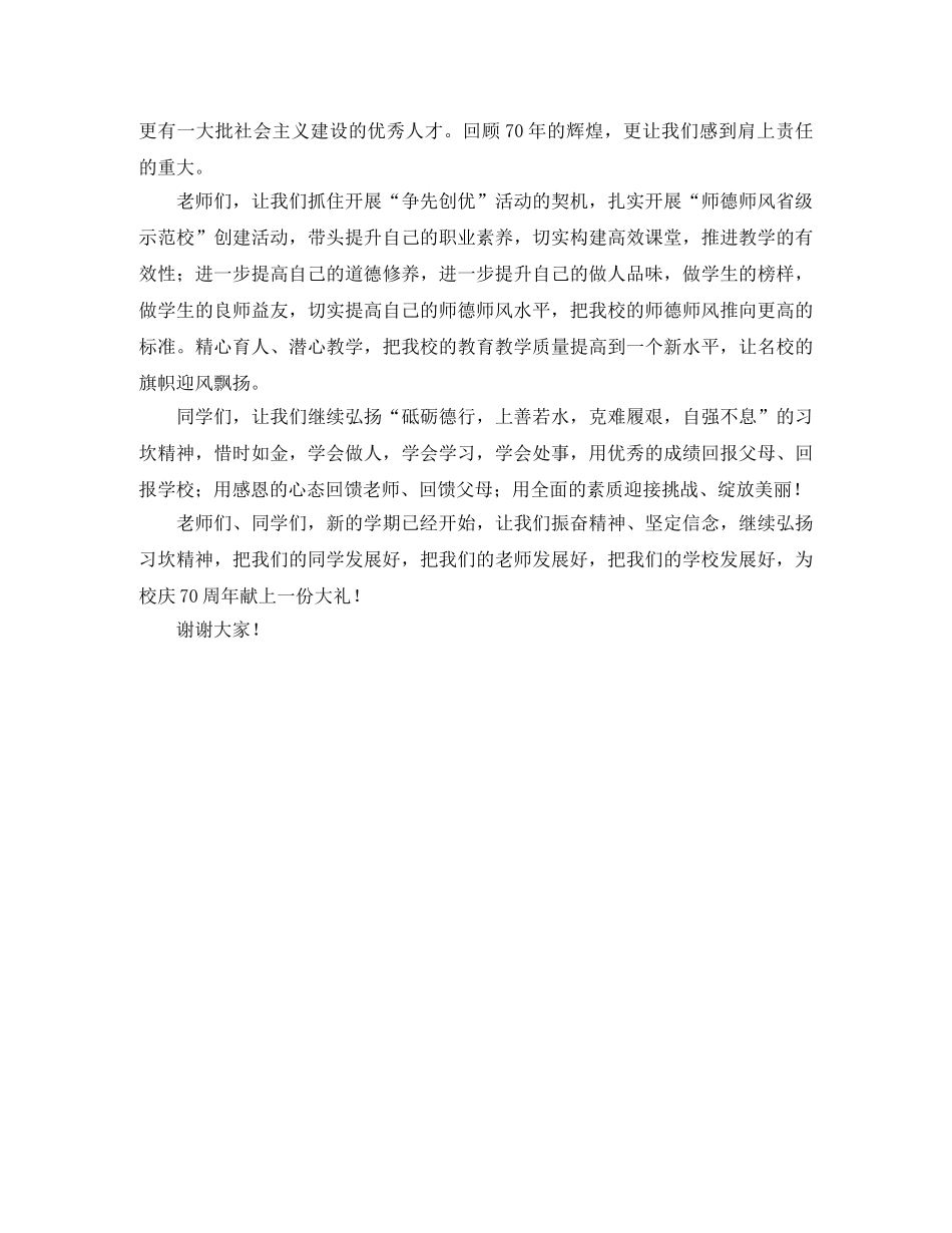 开学典礼校长的精彩发言稿范文 _第2页