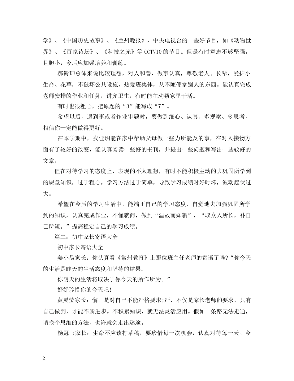 生家长评语大全 _第2页