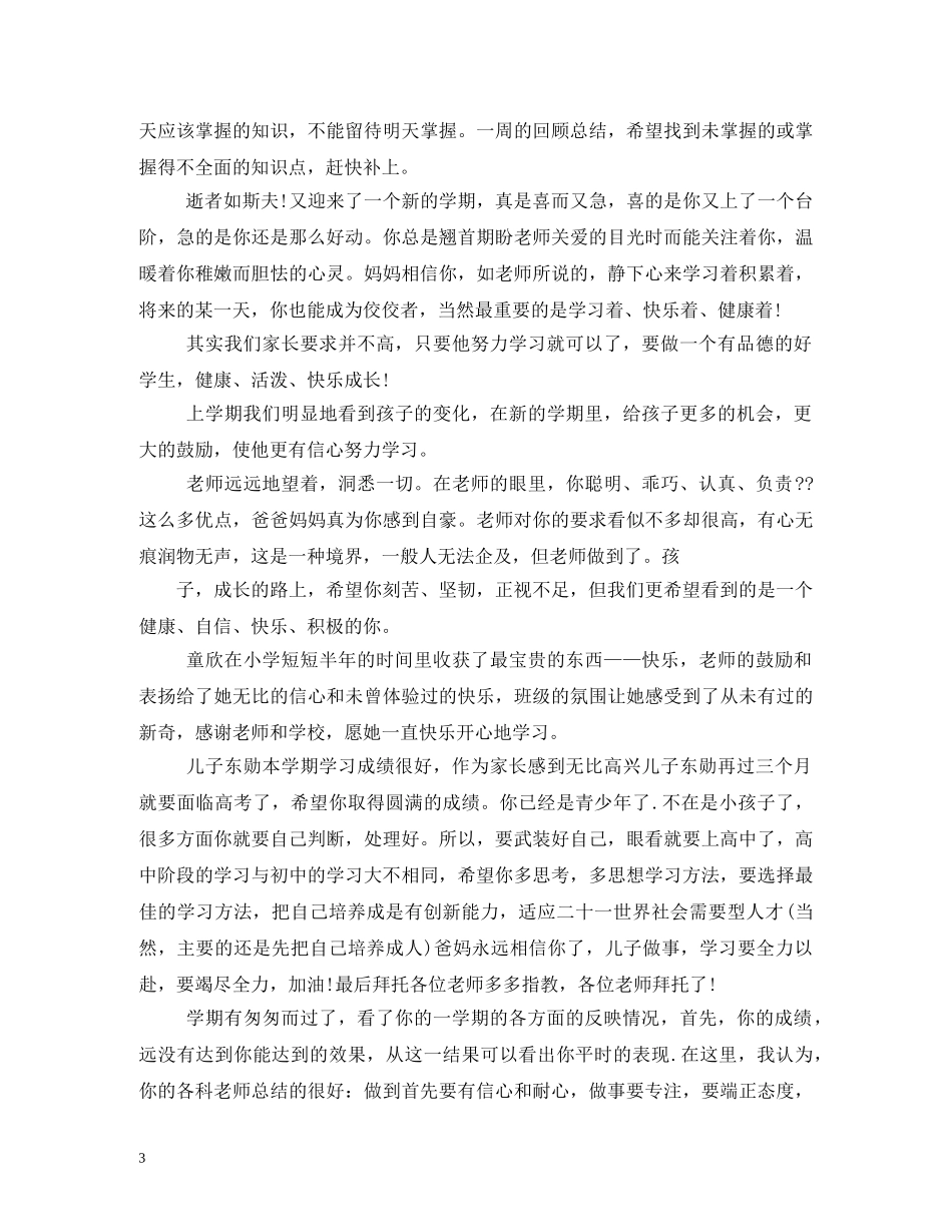 生家长评语大全 _第3页