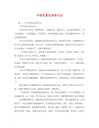 生家长评语大全 