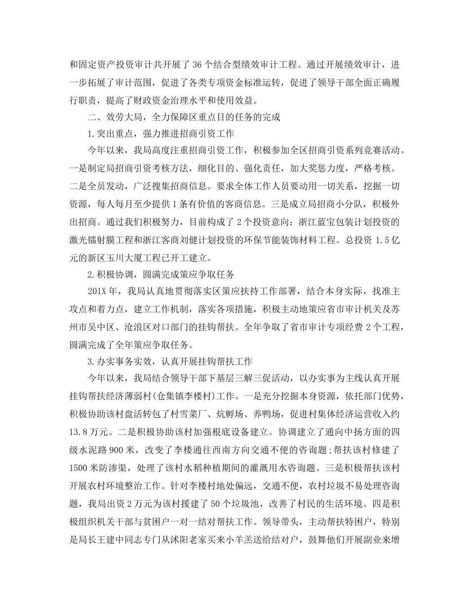 年度工作参考总结-审计局年度工作参考总结 _第3页