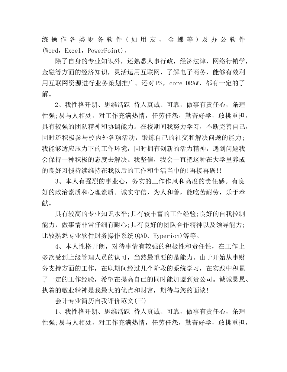 会计专业简历自我评价范文 _第2页