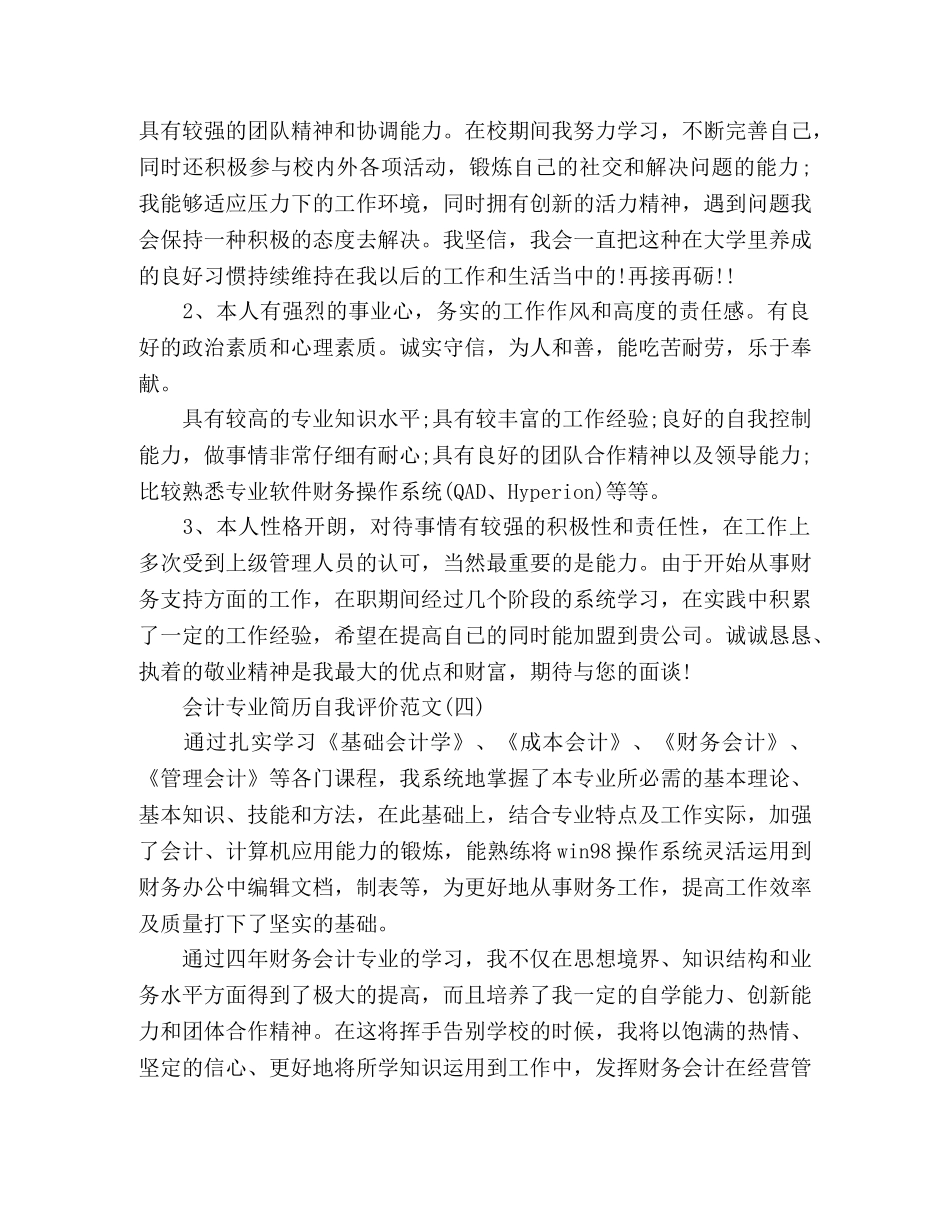 会计专业简历自我评价范文 _第3页