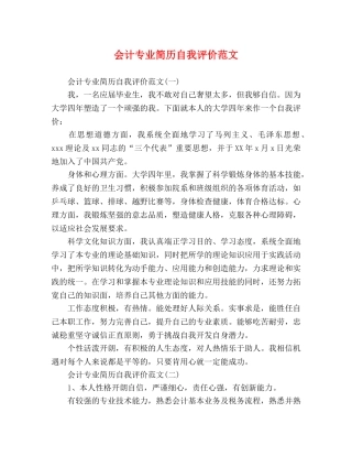 会计专业简历自我评价范文 