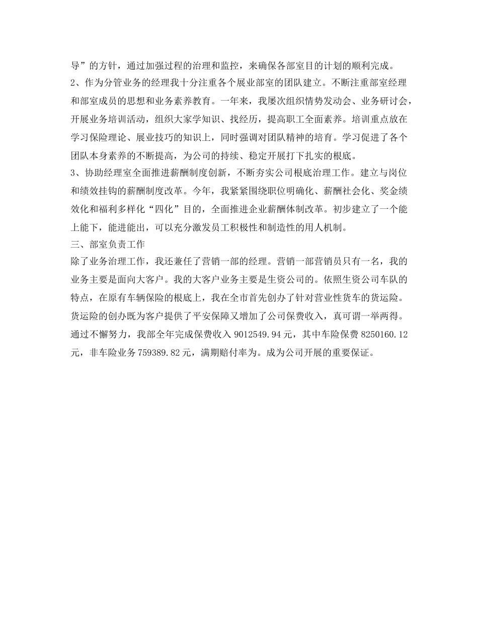 人寿保险公司业务经理的自我参考总结 _第2页