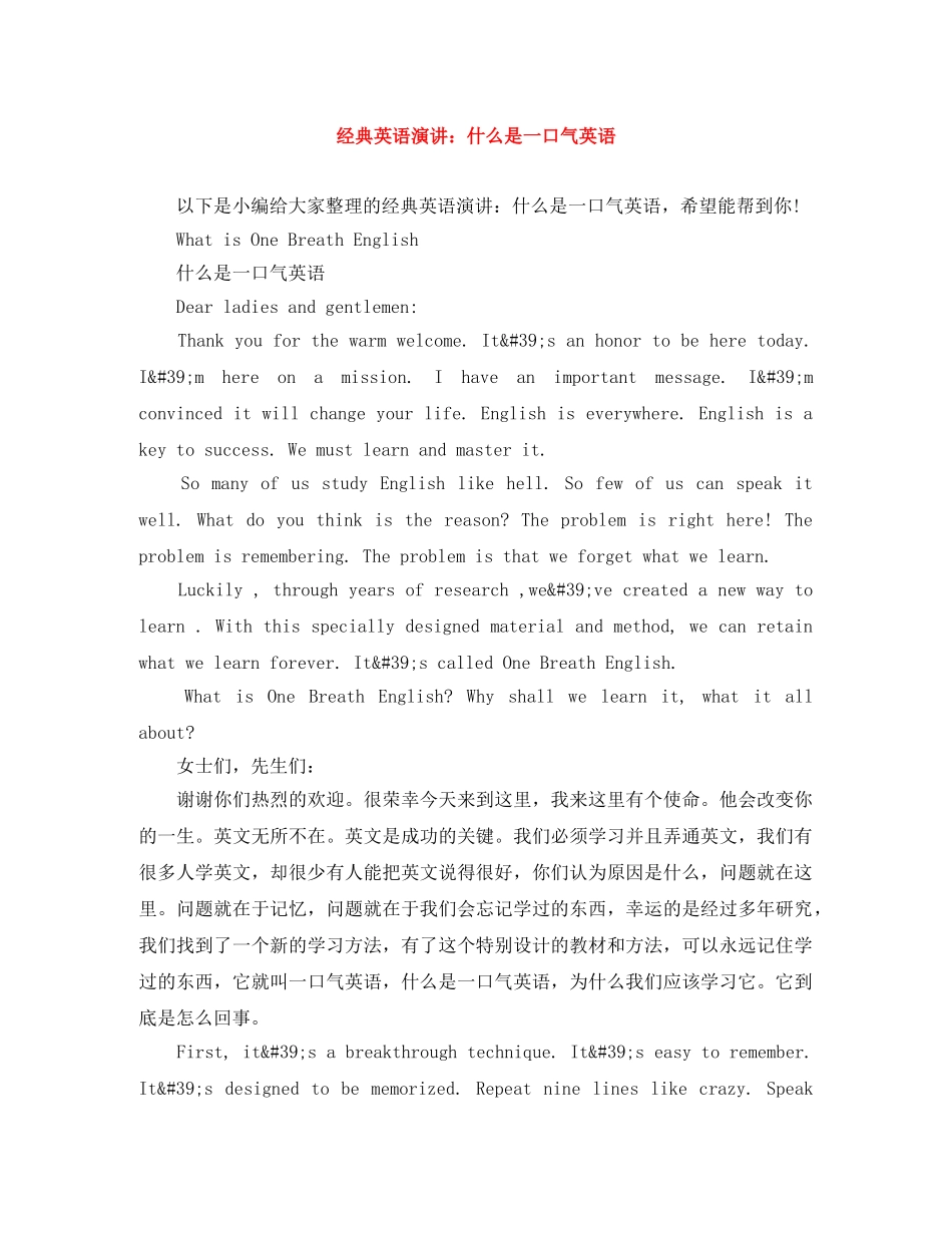 经典英语演讲什么是一口气英语 _第1页