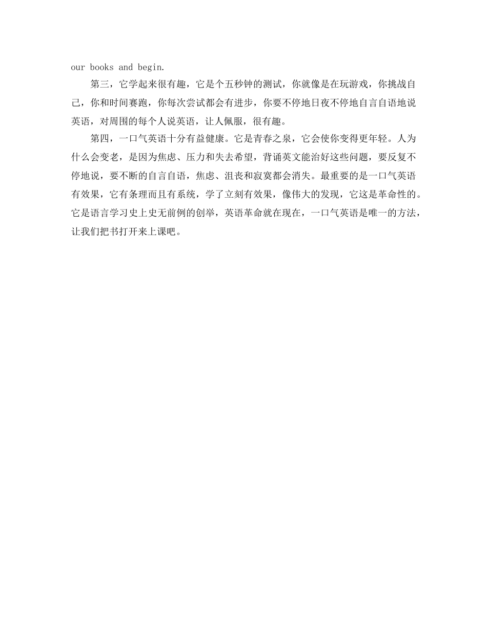 经典英语演讲什么是一口气英语 _第3页