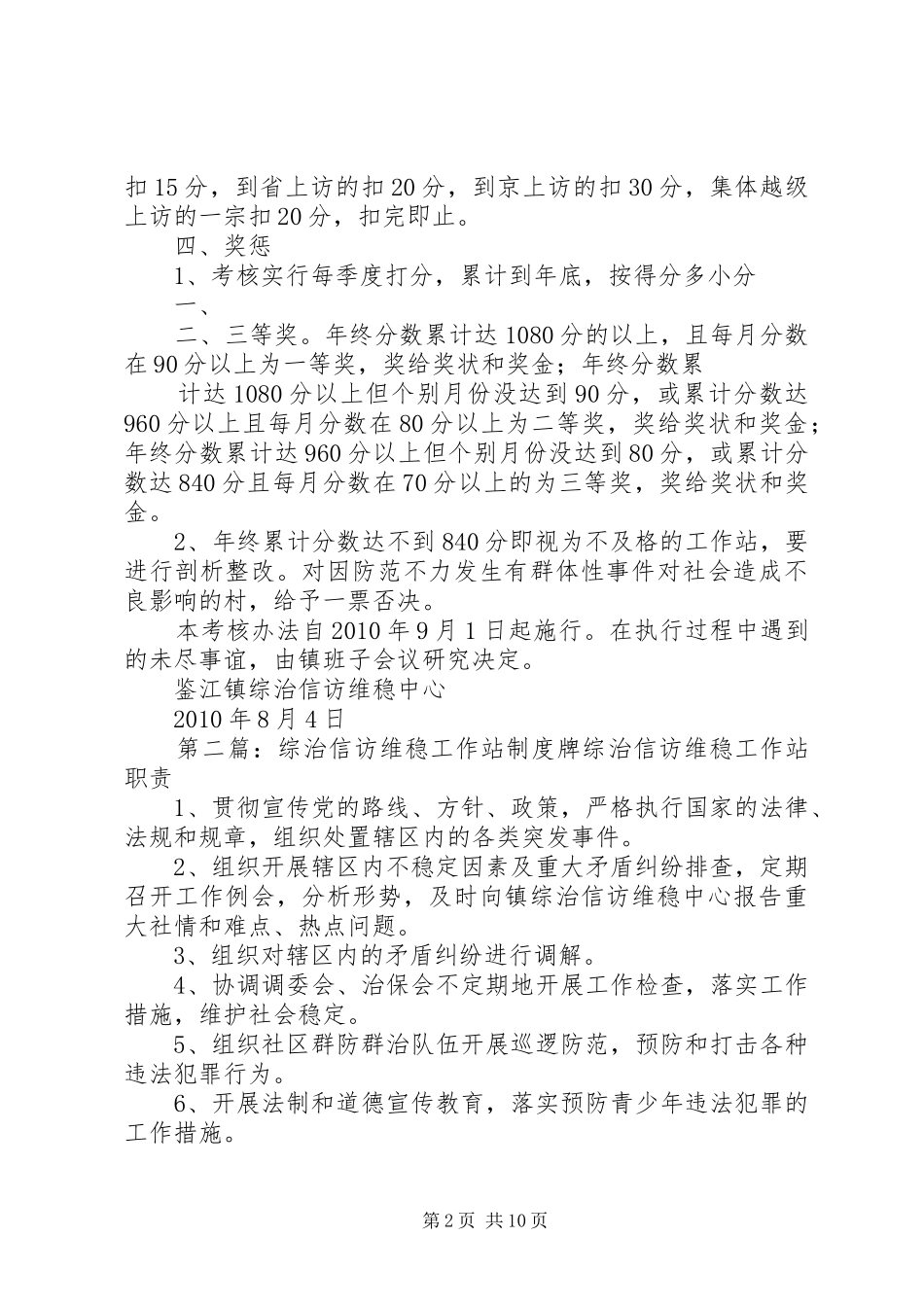 综治信访慰问工作站考核制度_第2页