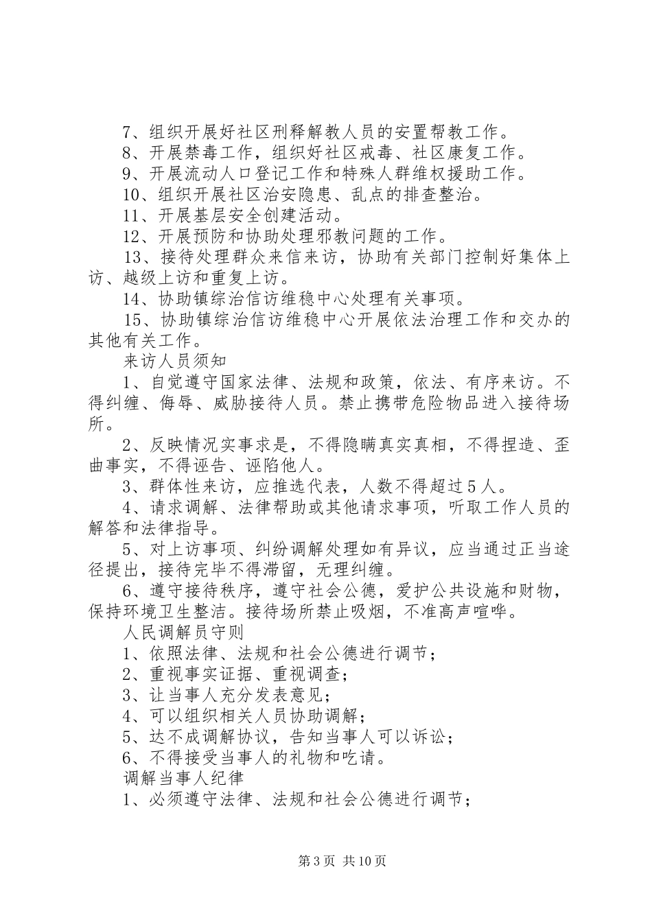 综治信访慰问工作站考核制度_第3页
